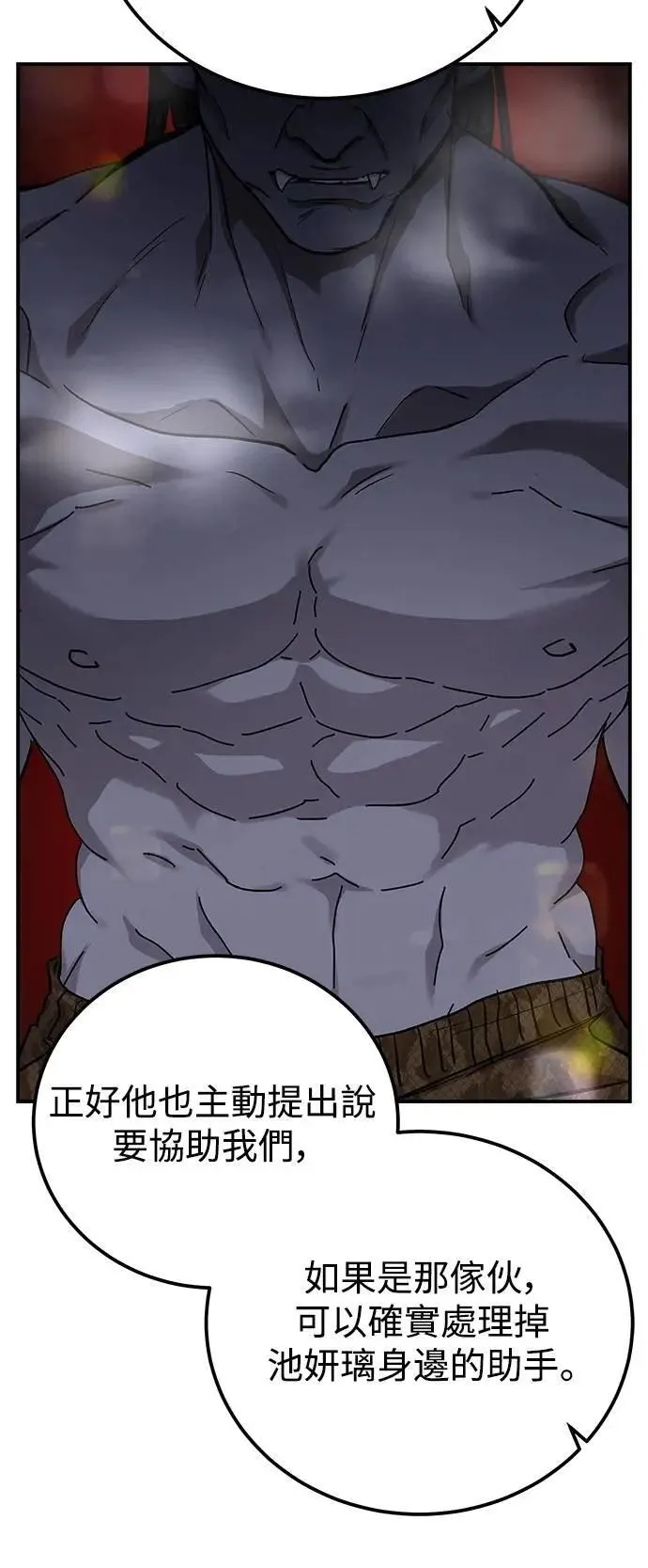 第66话 Stay with me(1) 第34页