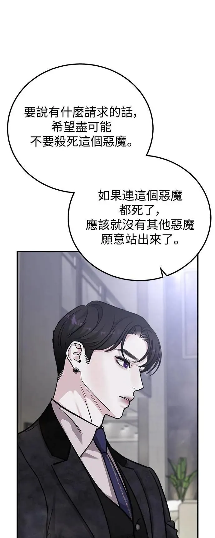 第66话 Stay with me(1) 第36页