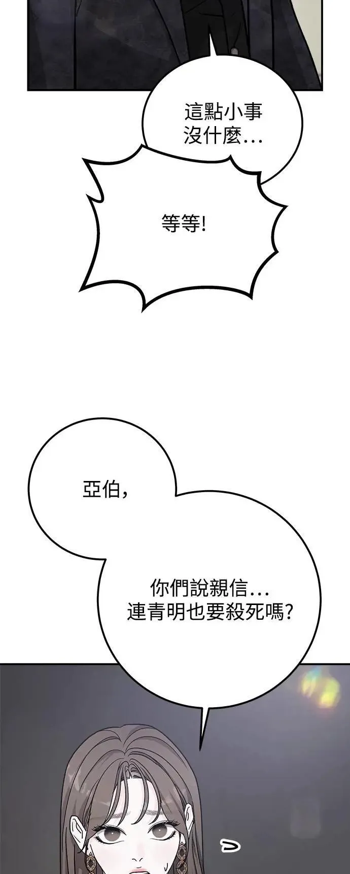 第66话 Stay with me(1) 第37页