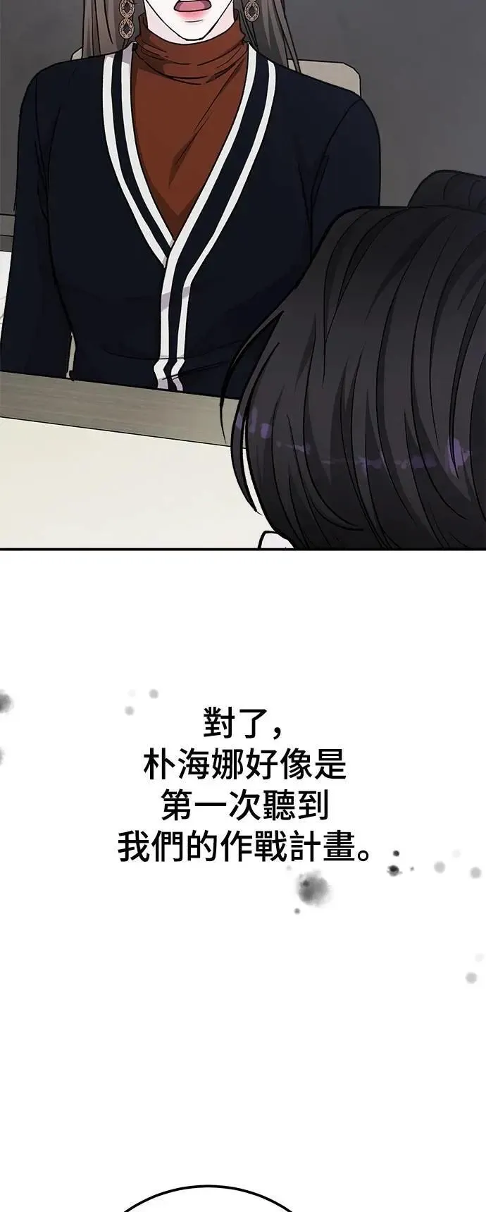 第66话 Stay with me(1) 第38页