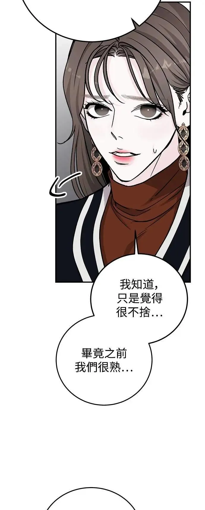 第66话 Stay with me(1) 第40页