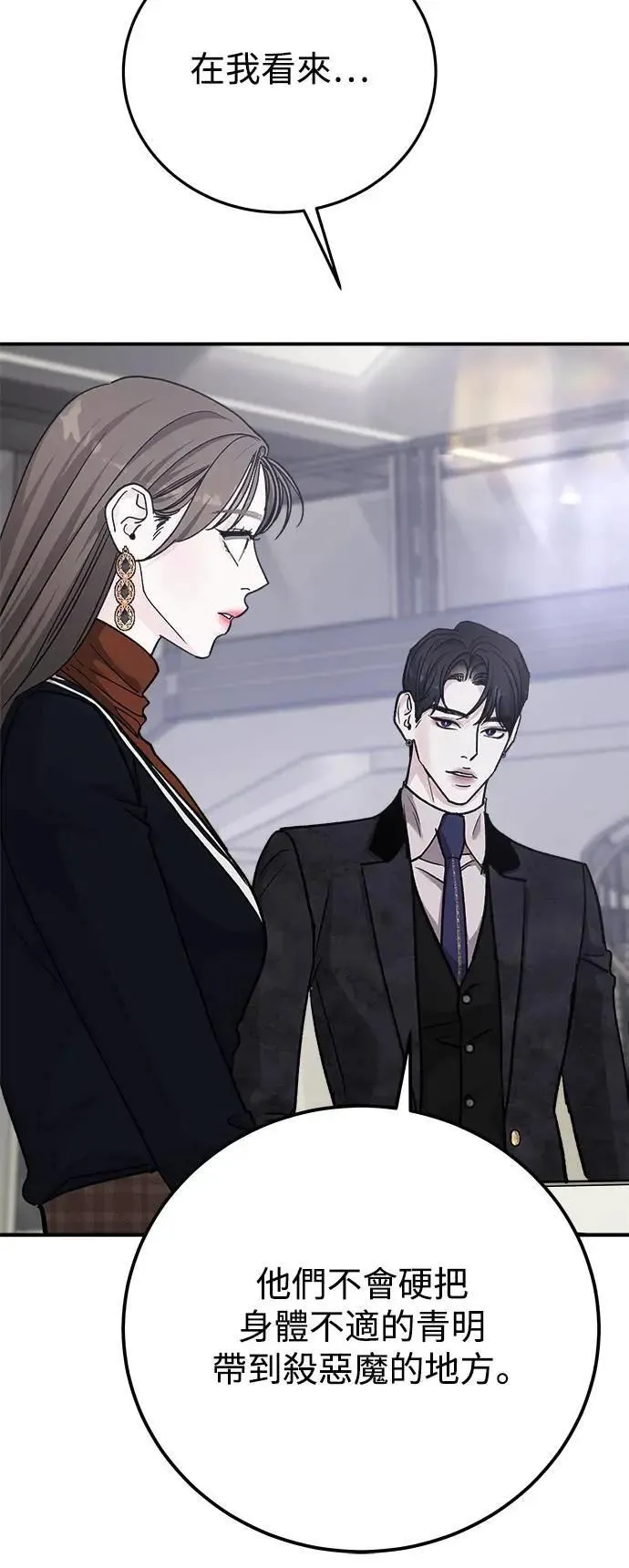 第66话 Stay with me(1) 第41页