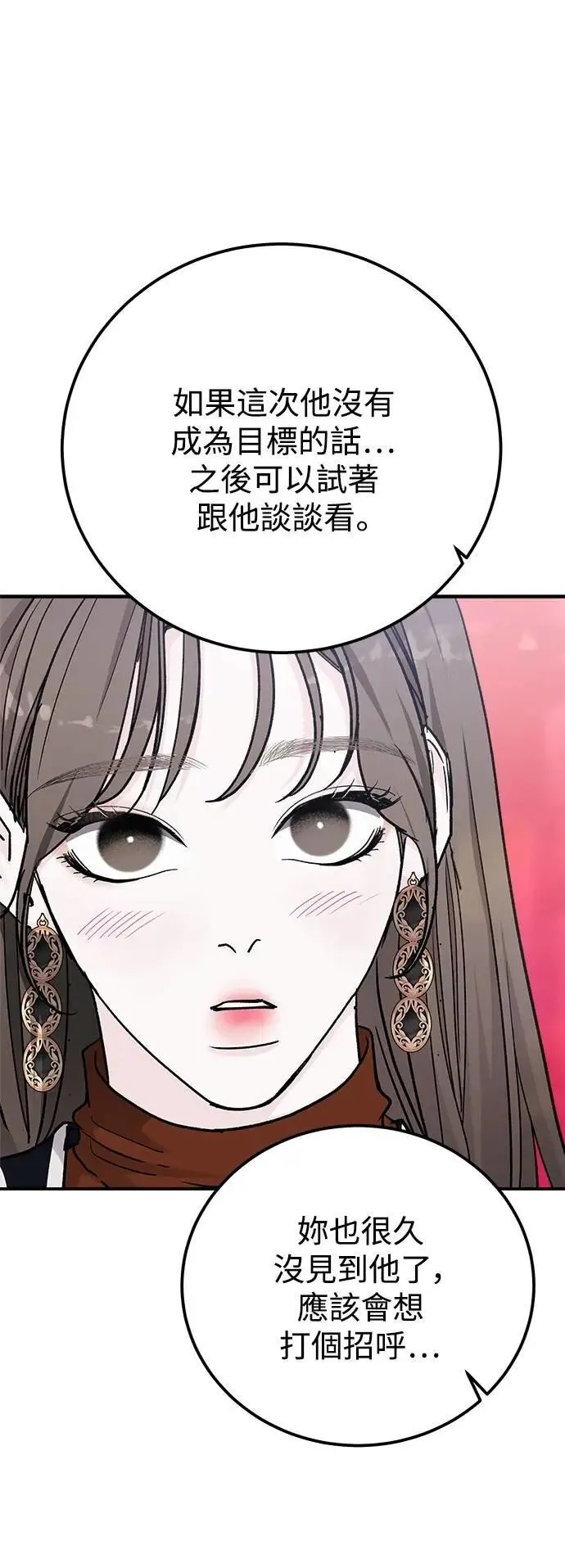 第66话 Stay with me(1) 第42页