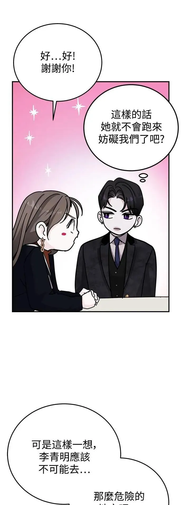 第66话 Stay with me(1) 第43页