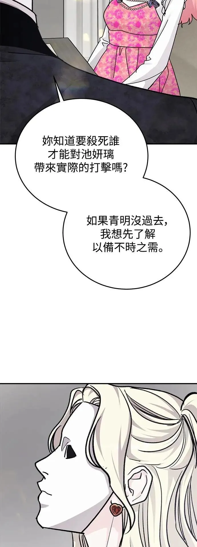 第66话 Stay with me(1) 第45页