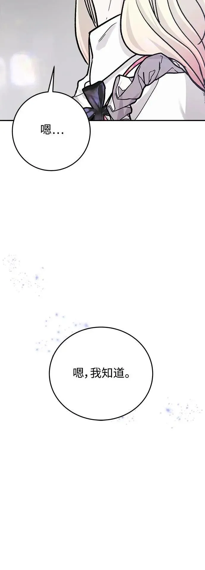 第66话 Stay with me(1) 第46页
