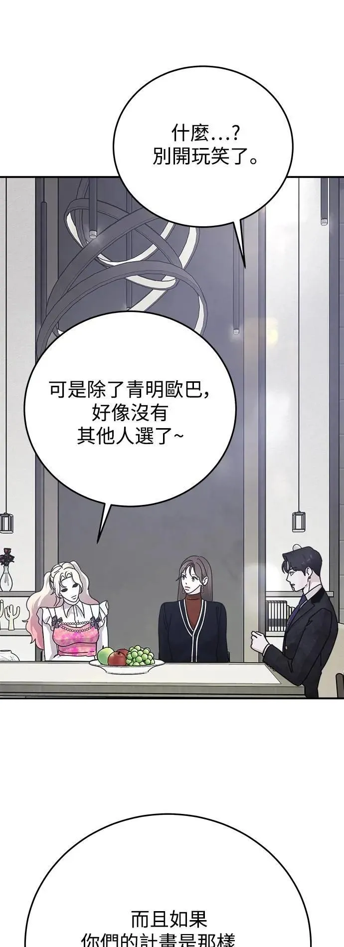 第66话 Stay with me(1) 第48页