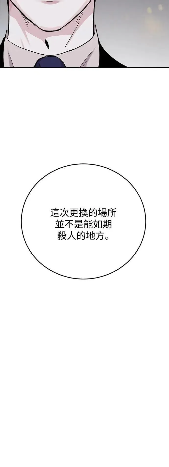 第66话 Stay with me(1) 第50页