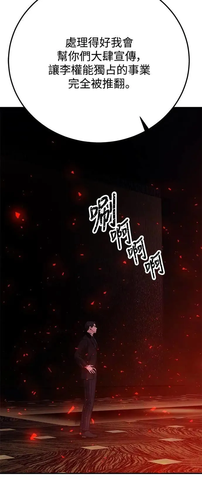 第66话 Stay with me(1) 第57页
