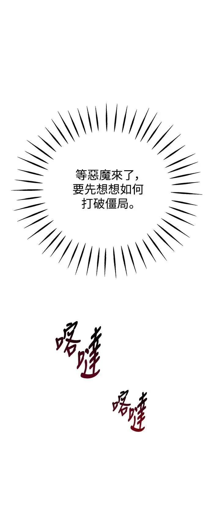 第66话 Stay with me(1) 第58页