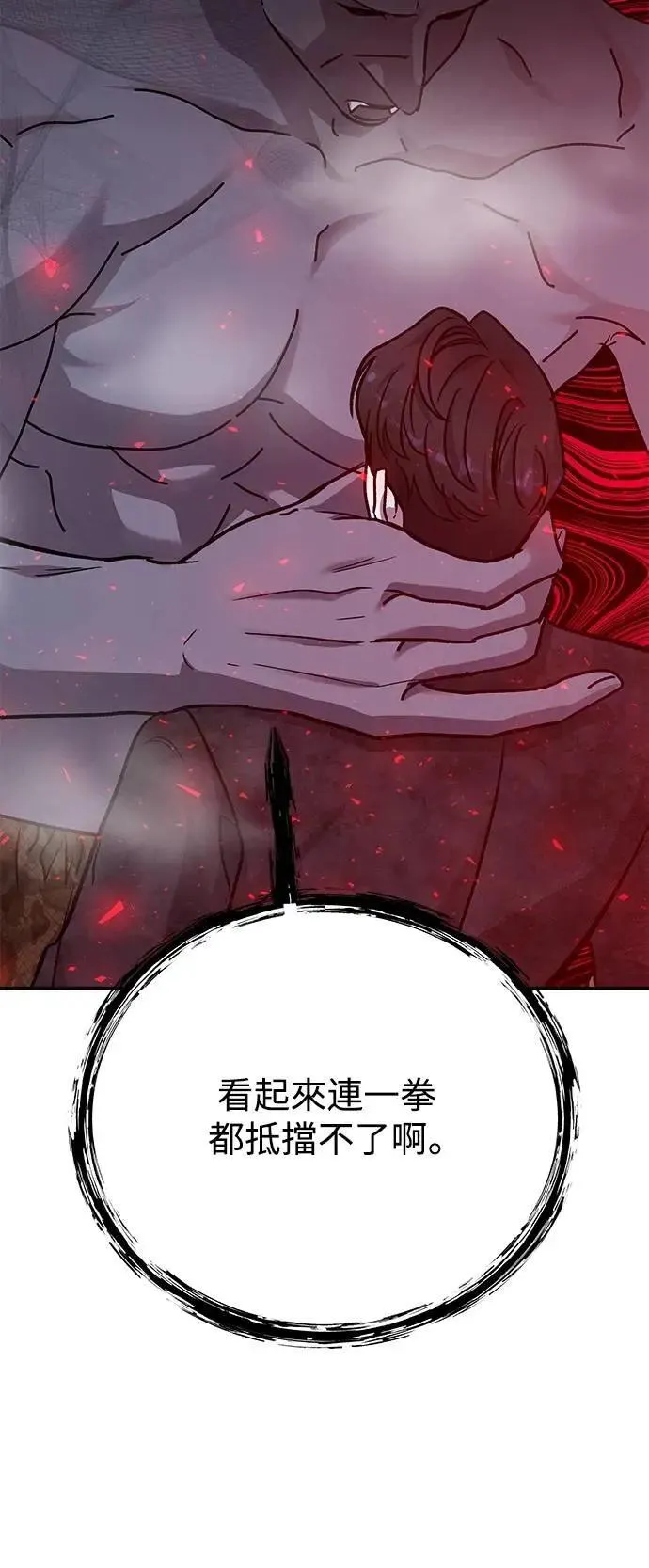 第66话 Stay with me(1) 第63页