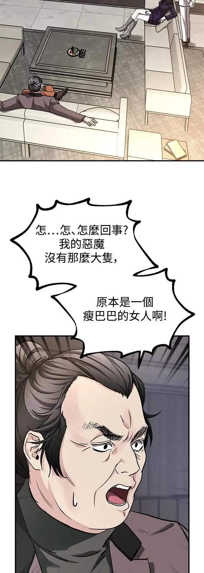 第67话 Stay with me(2) 第3页