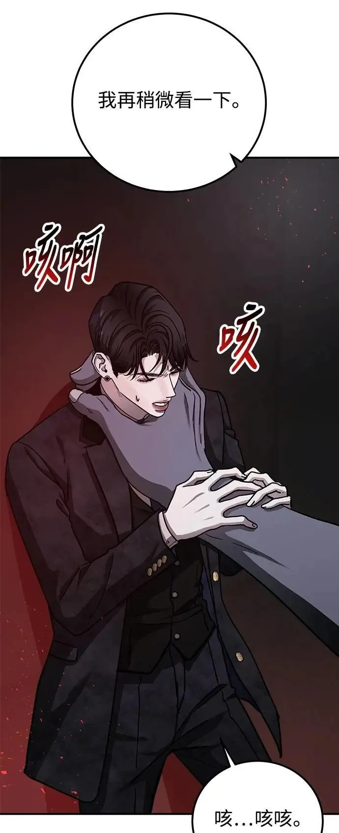 第67话 Stay with me(2) 第6页