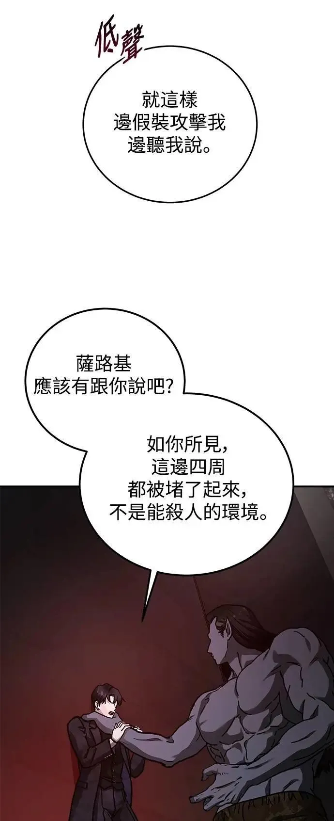 第67话 Stay with me(2) 第8页