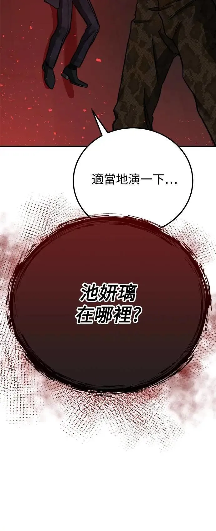 第67话 Stay with me(2) 第9页