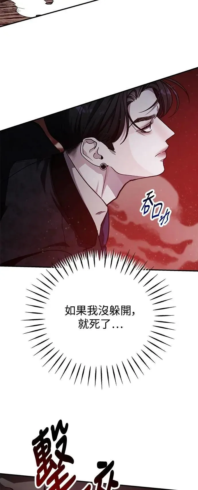 第67话 Stay with me(2) 第18页