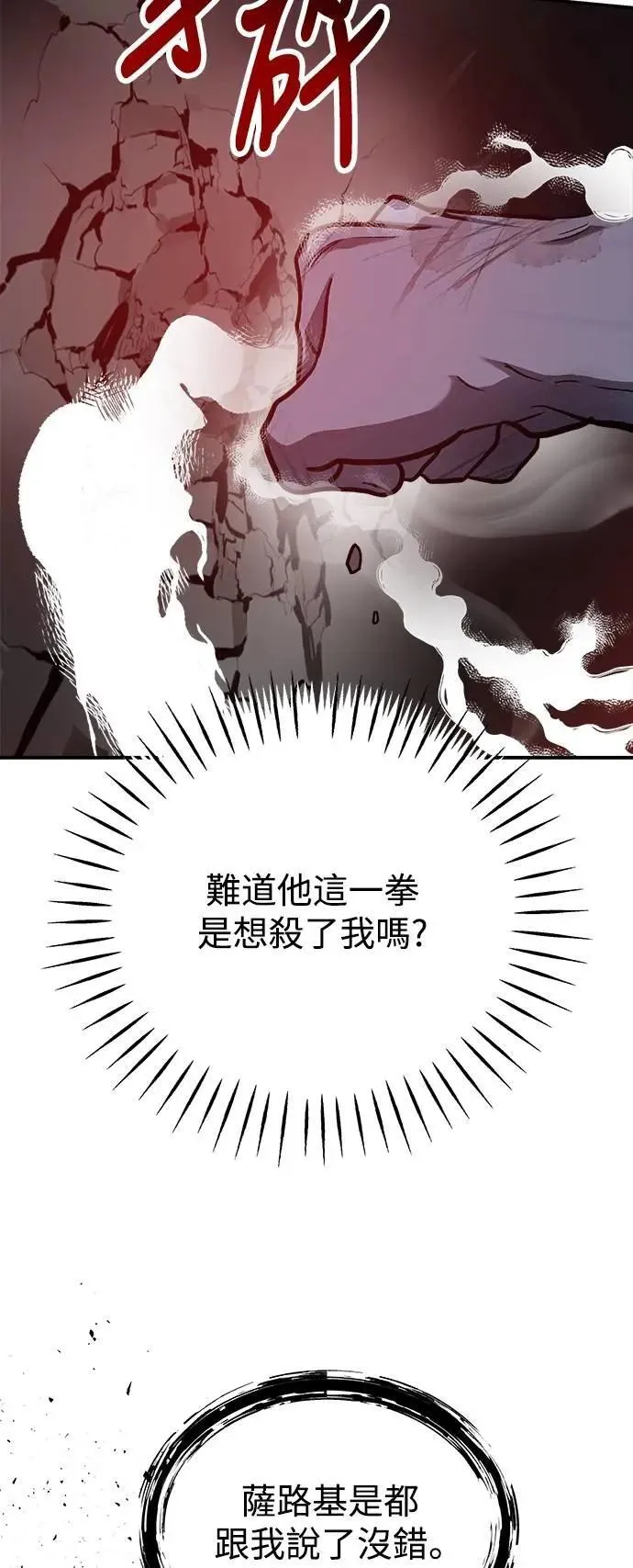 第67话 Stay with me(2) 第19页