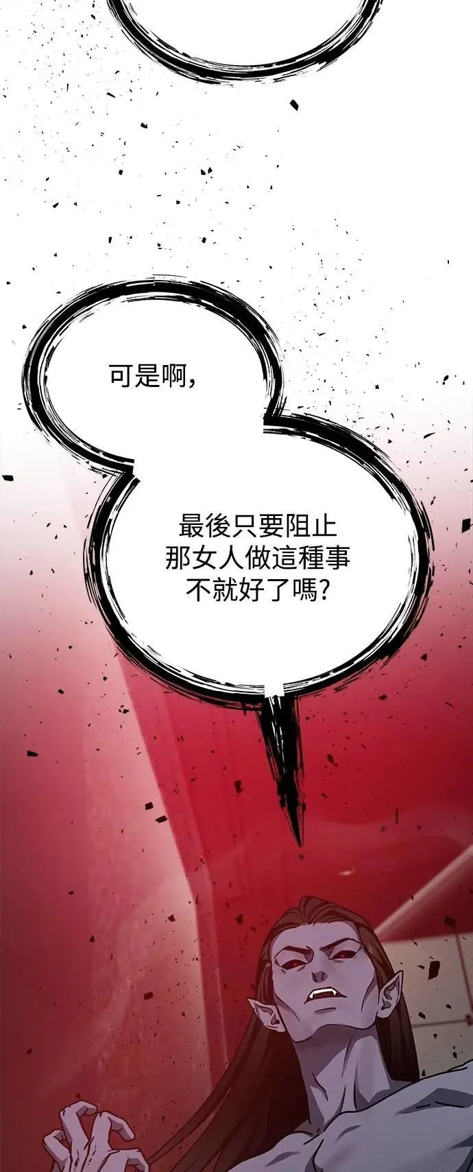第67话 Stay with me(2) 第20页