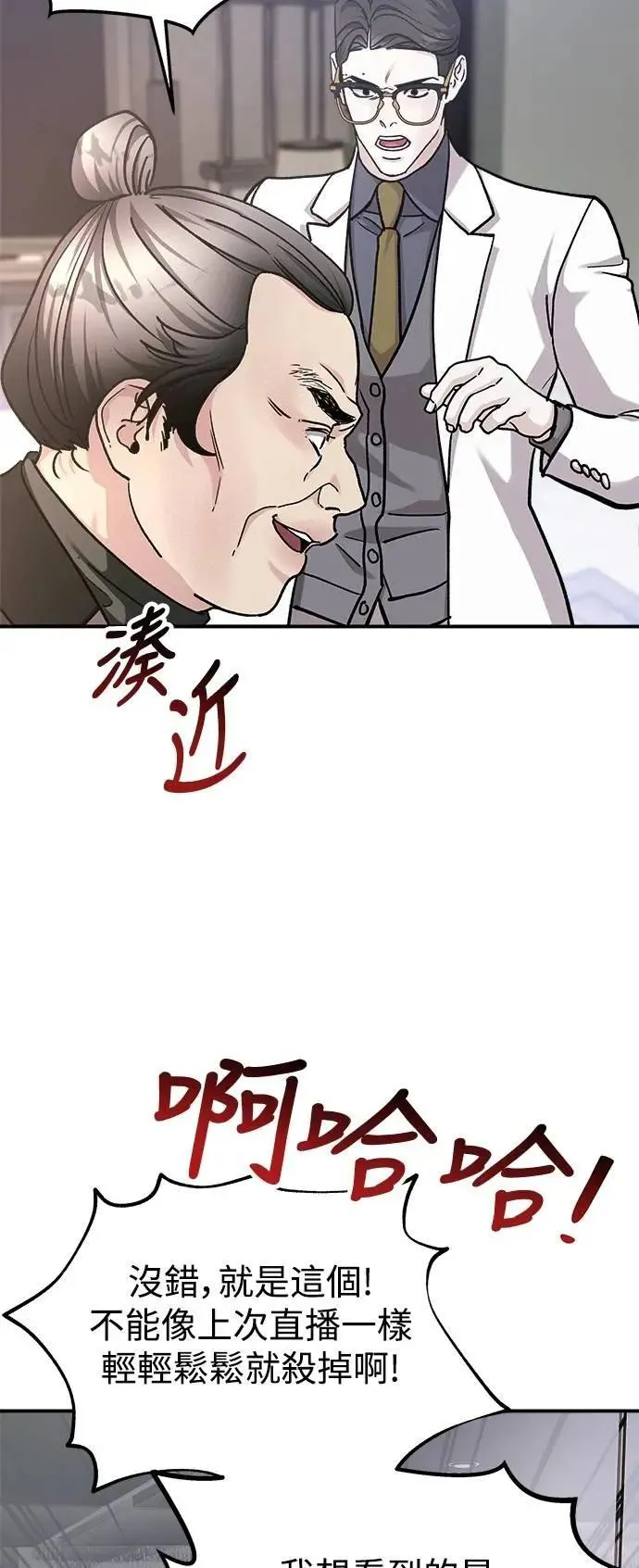 第67话 Stay with me(2) 第27页