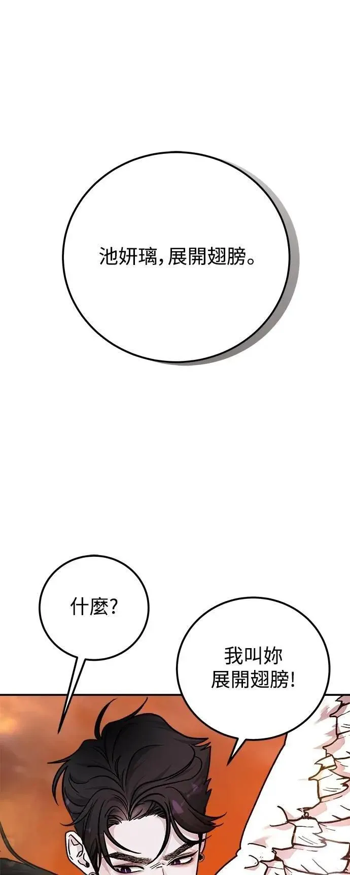 第67话 Stay with me(2) 第50页