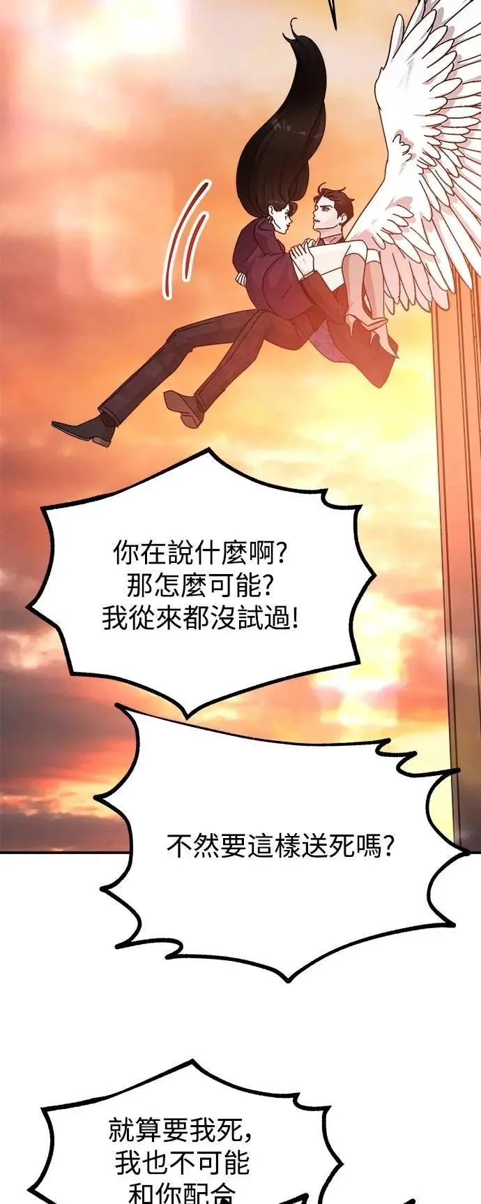 第67话 Stay with me(2) 第52页