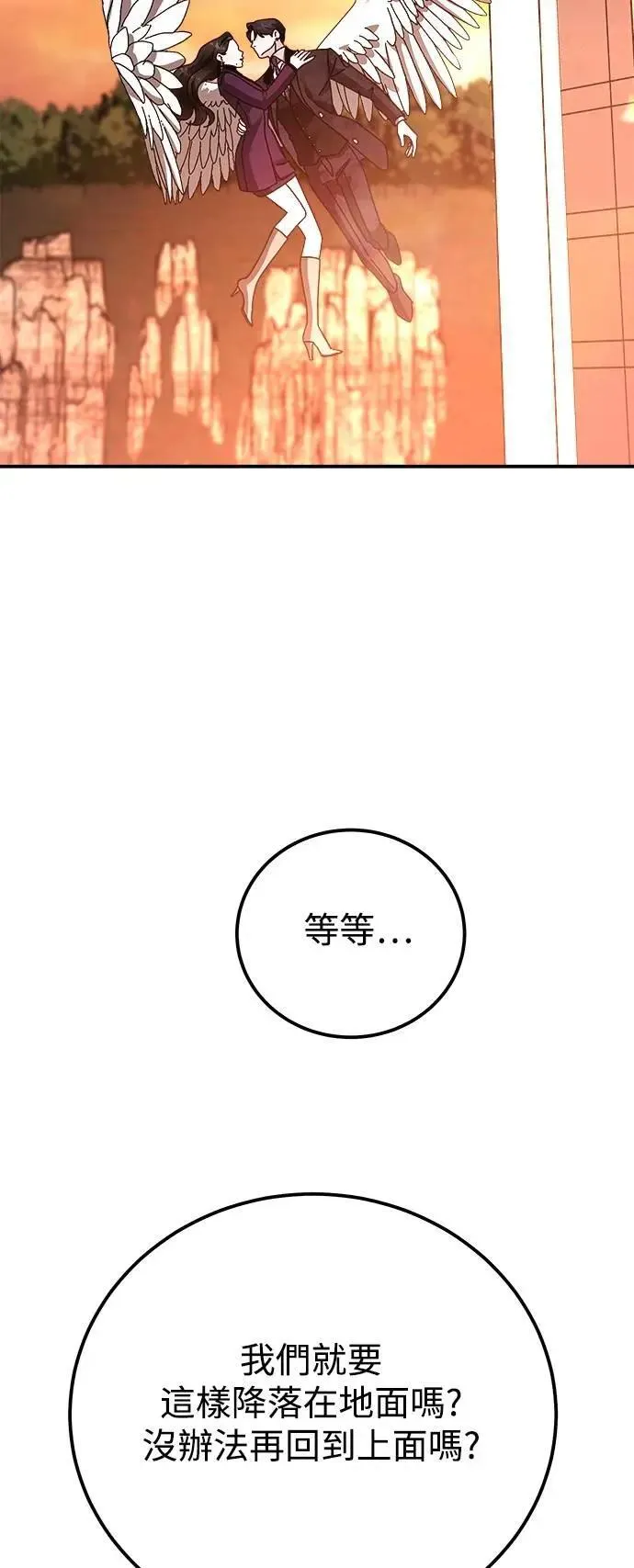 第67话 Stay with me(2) 第59页
