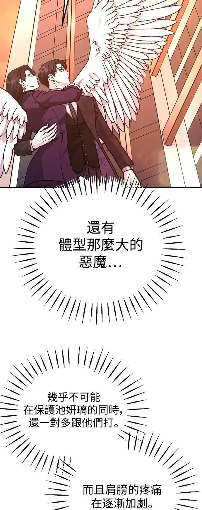 第67话 Stay with me(2) 第65页