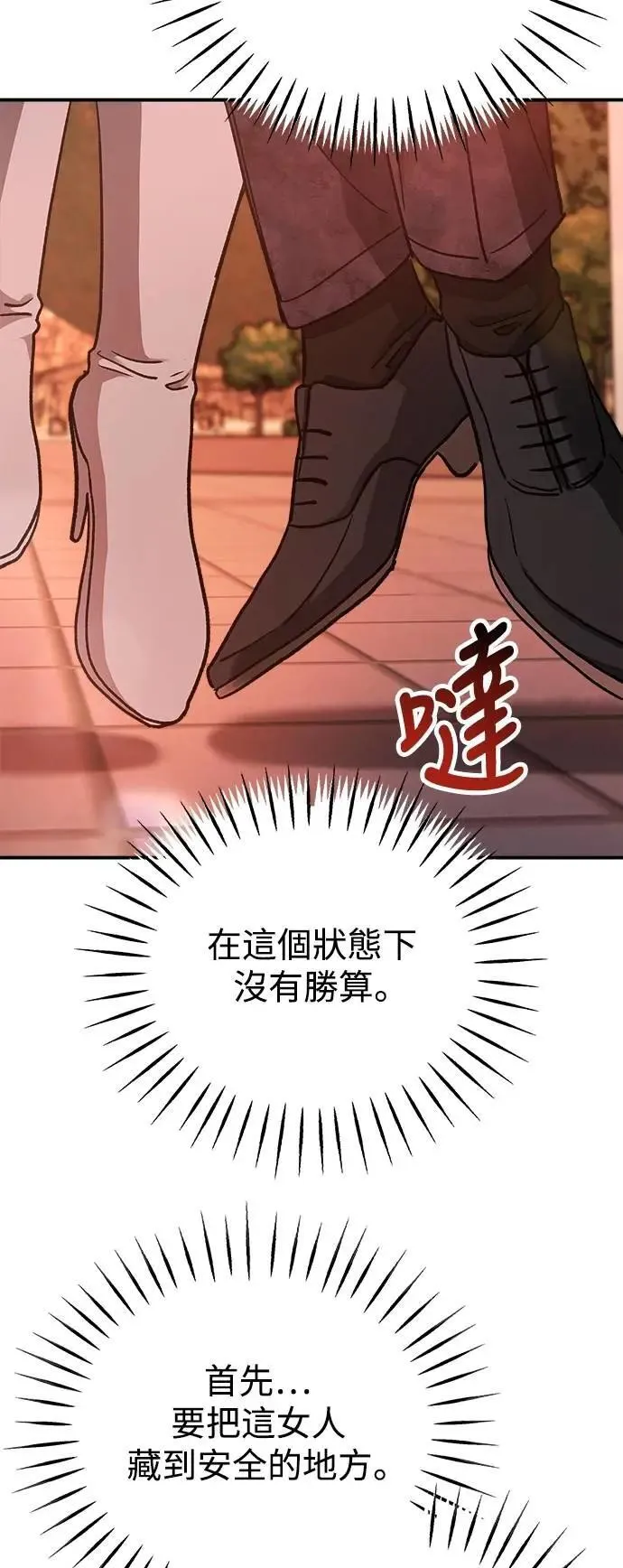 第67话 Stay with me(2) 第66页