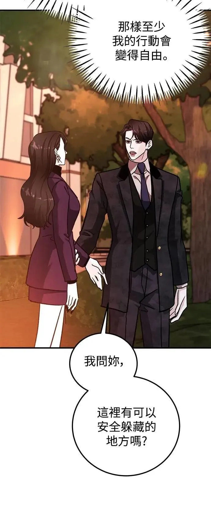 第67话 Stay with me(2) 第67页