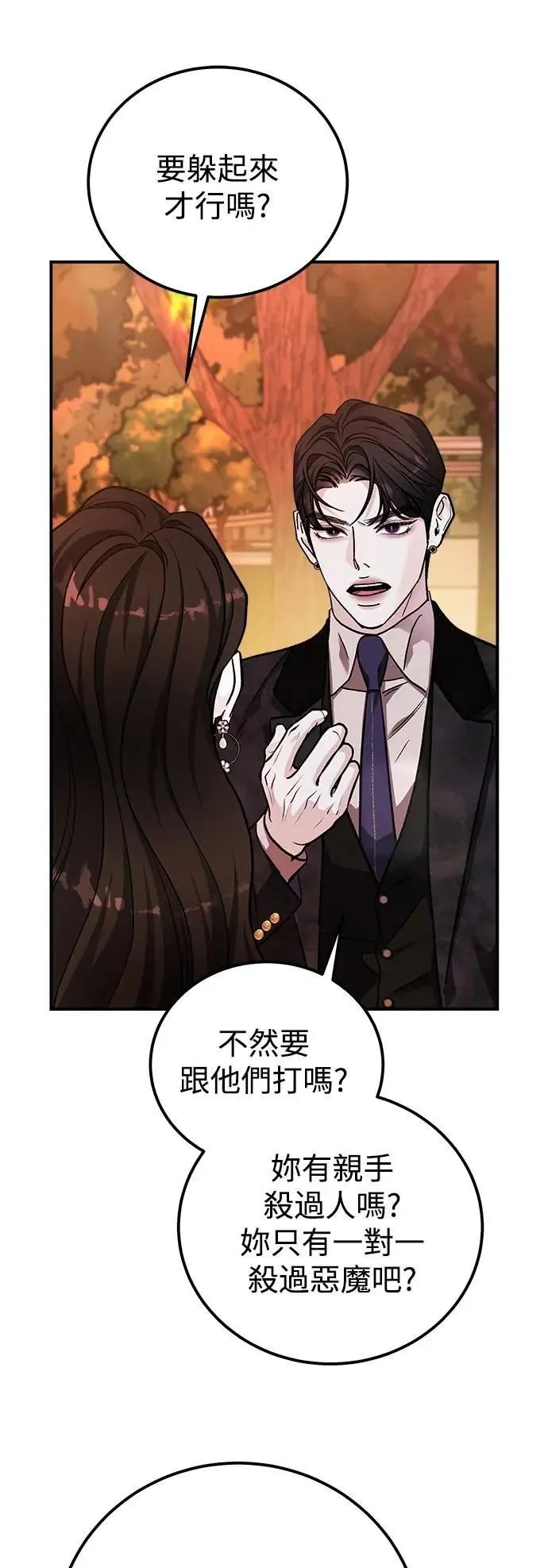 第67话 Stay with me(2) 第68页