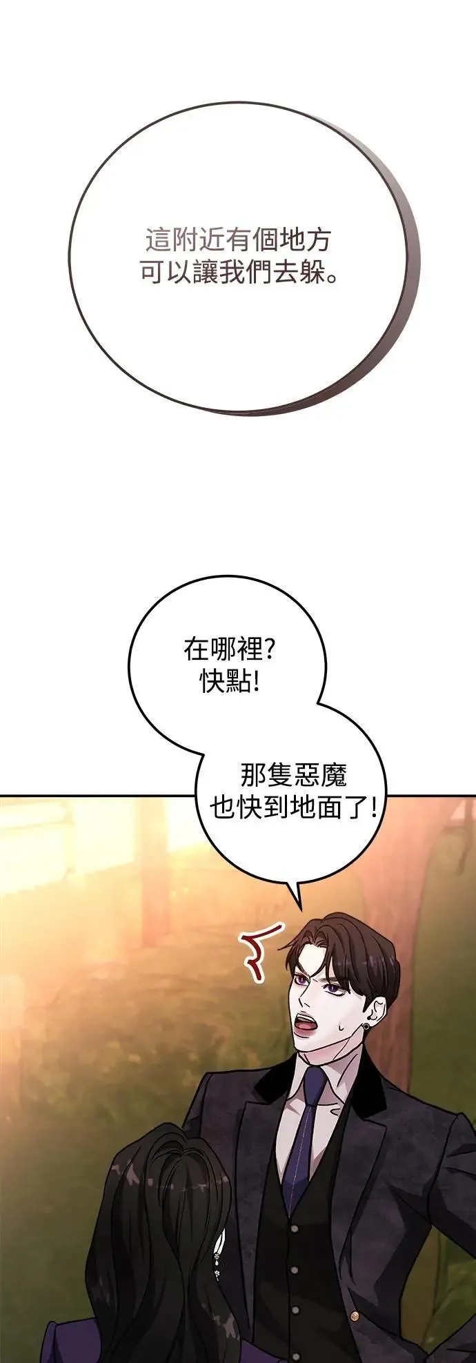 第67话 Stay with me(2) 第70页
