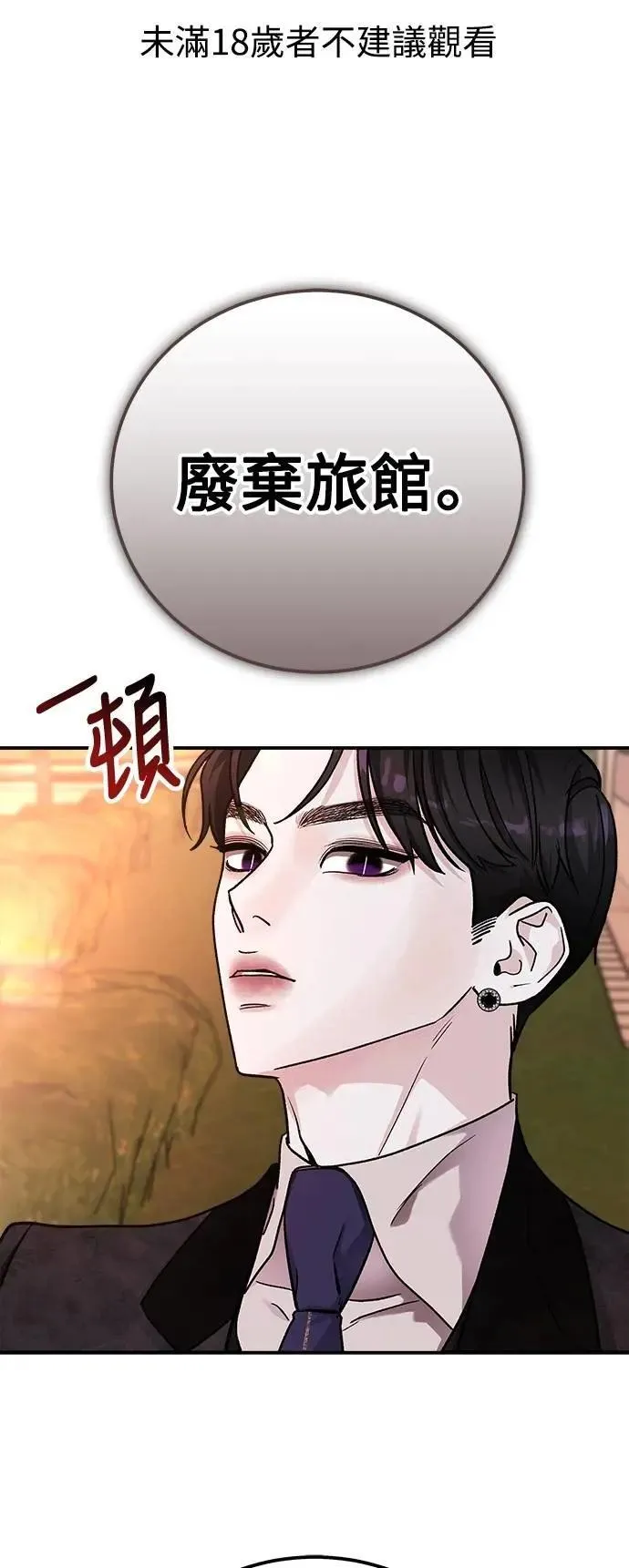 第67话 Stay with me(2) 第74页