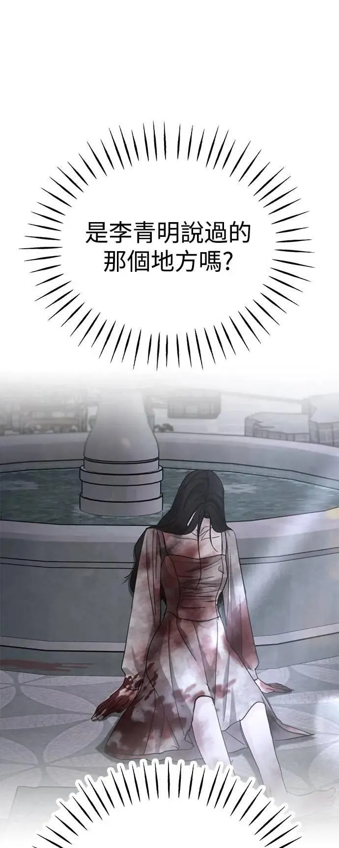 第68话 Stay with me(3) 第4页