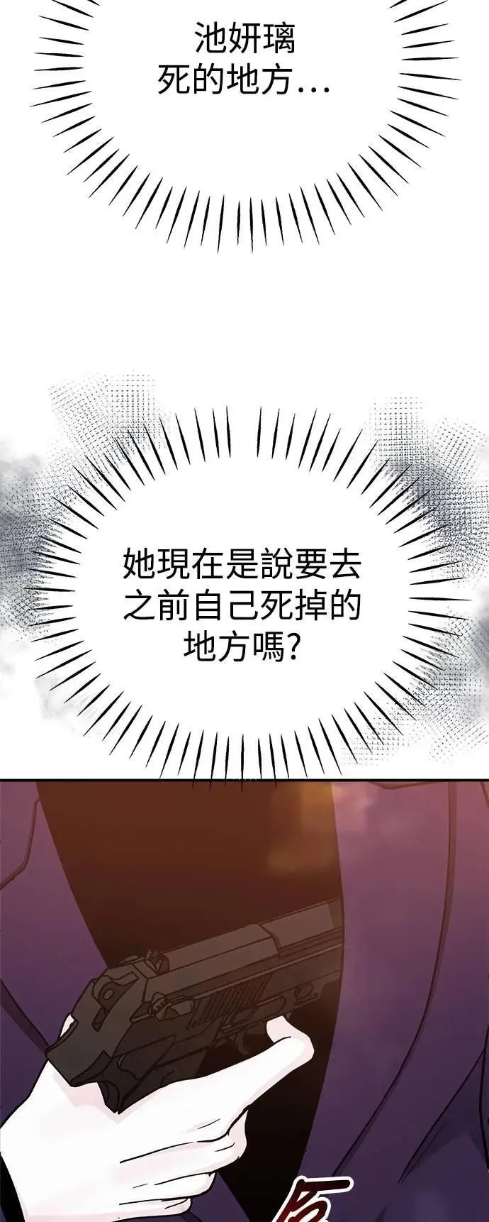 第68话 Stay with me(3) 第5页