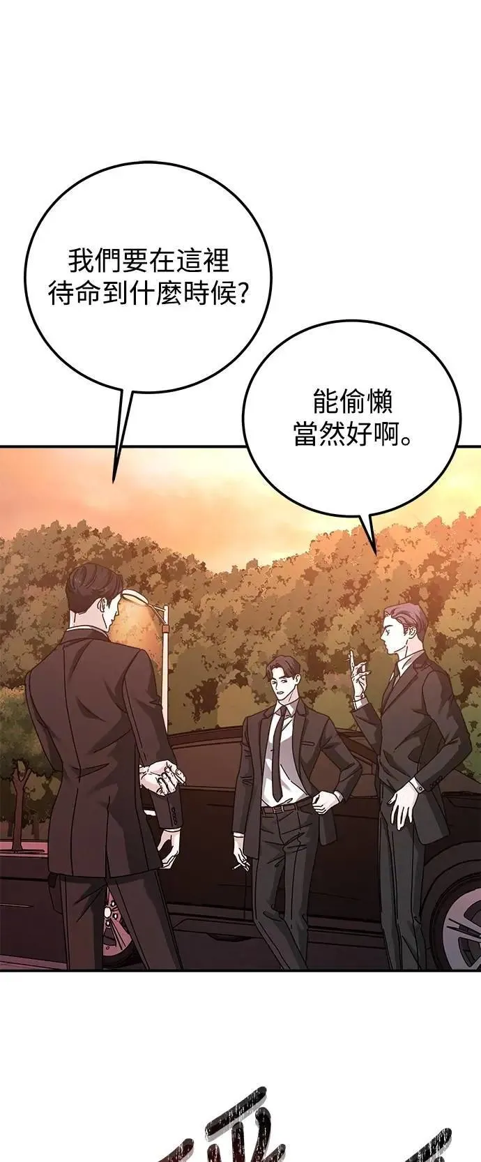 第68话 Stay with me(3) 第7页