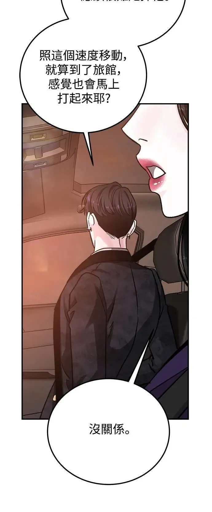 第68话 Stay with me(3) 第14页