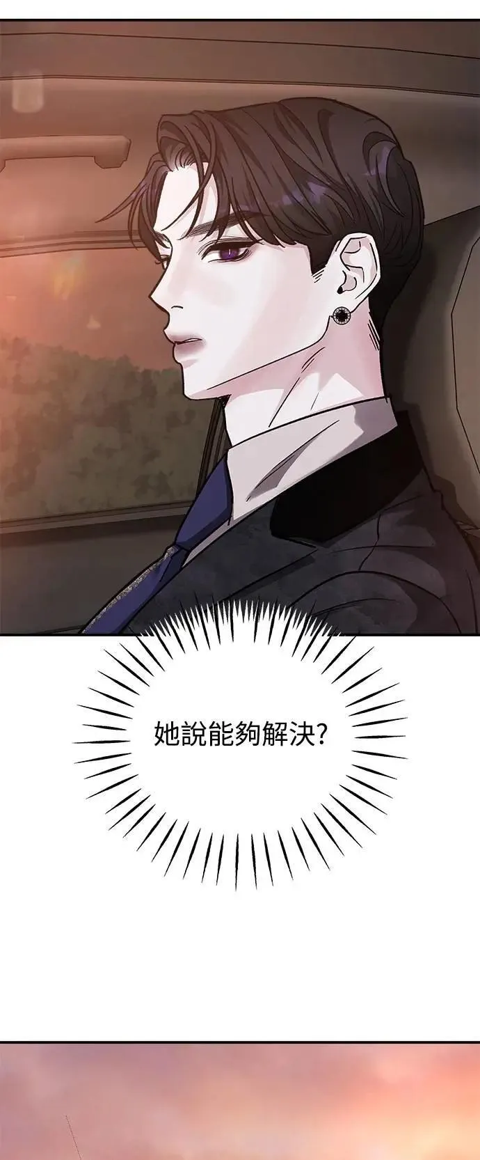 第68话 Stay with me(3) 第16页
