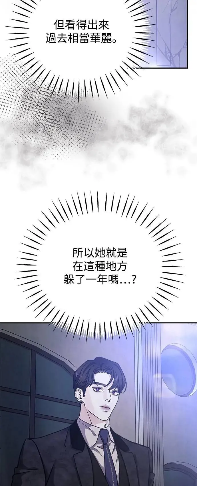 第68话 Stay with me(3) 第27页