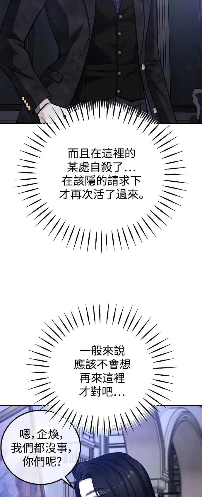 第68话 Stay with me(3) 第28页