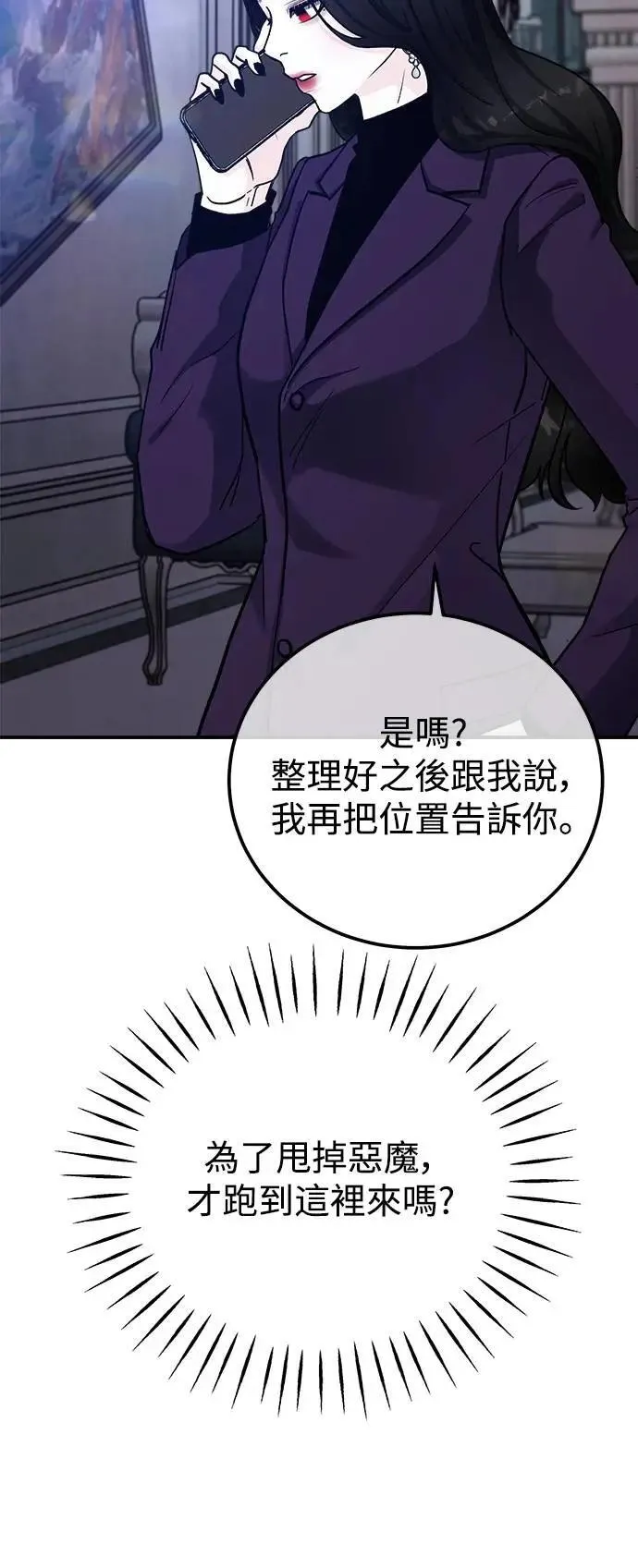 第68话 Stay with me(3) 第29页