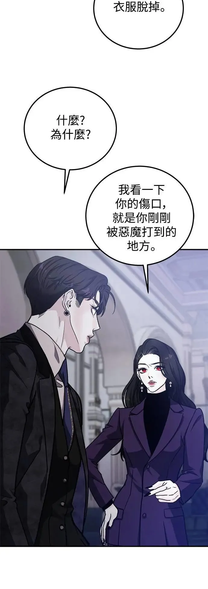 第68话 Stay with me(3) 第32页