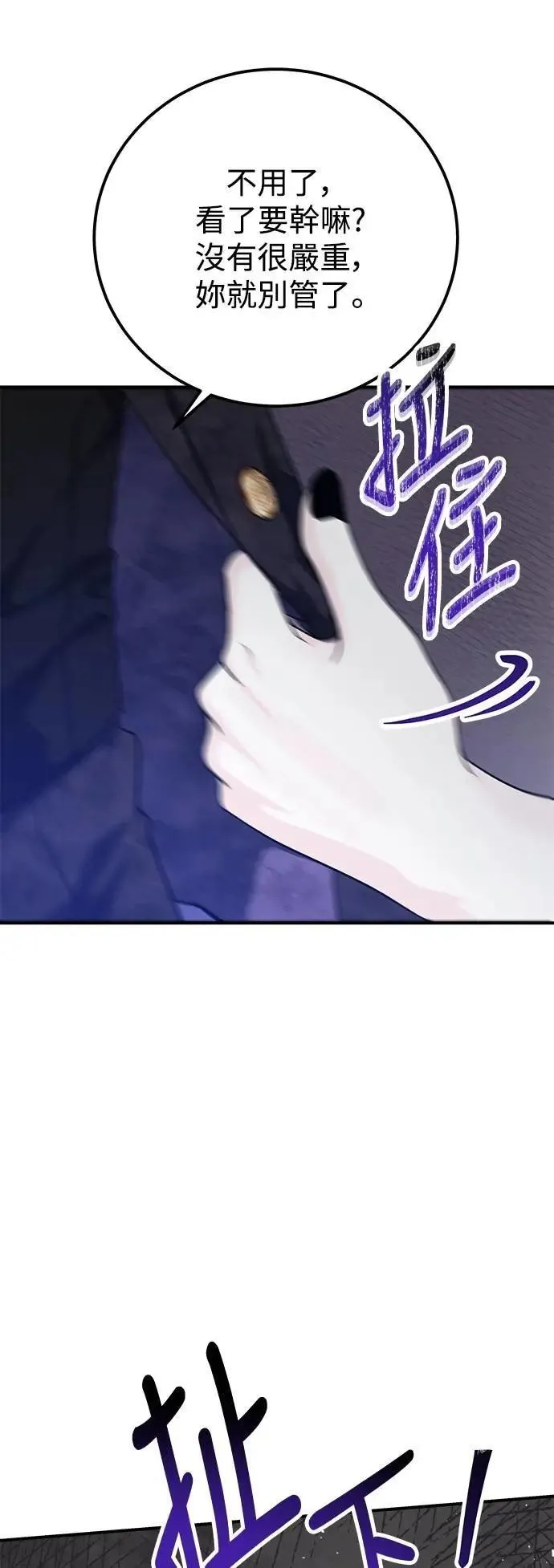 第68话 Stay with me(3) 第33页