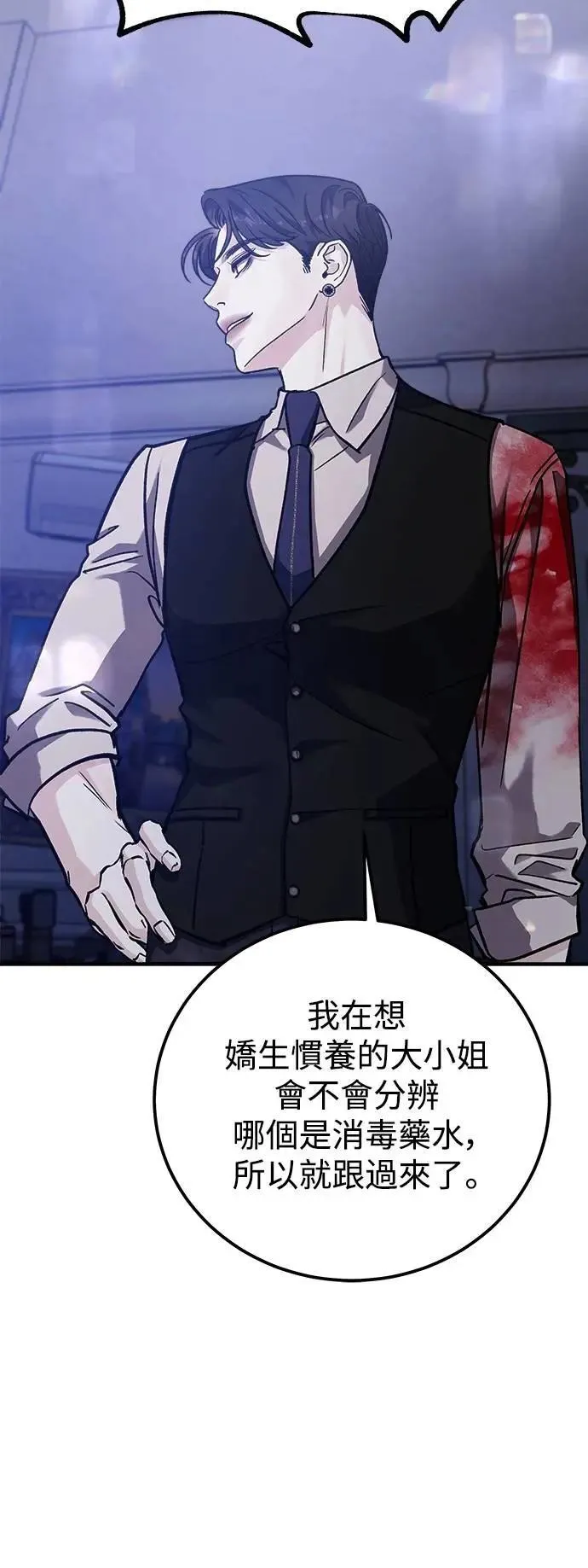 第68话 Stay with me(3) 第44页