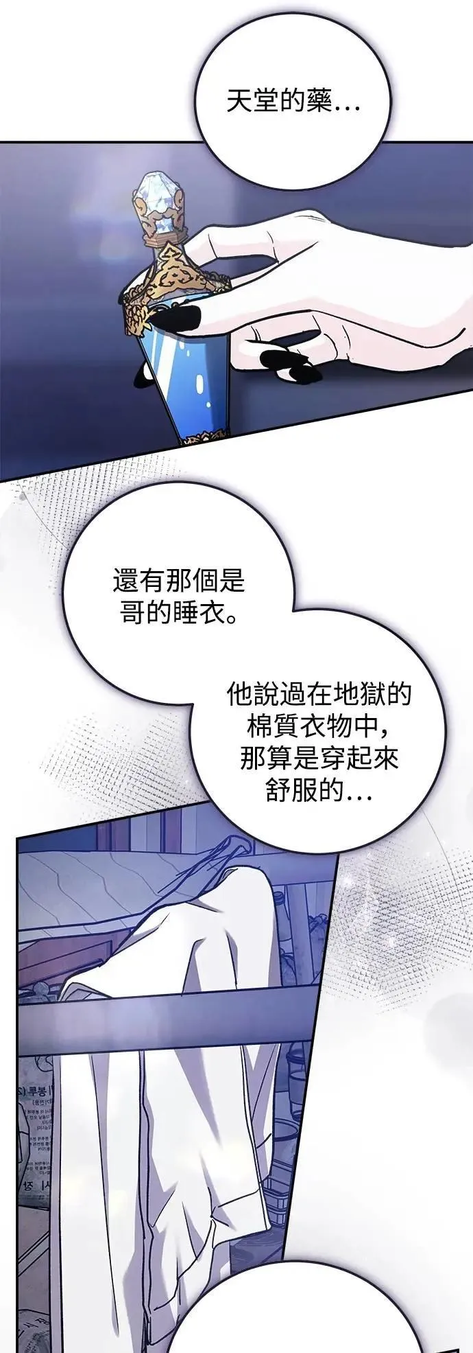 第68话 Stay with me(3) 第45页