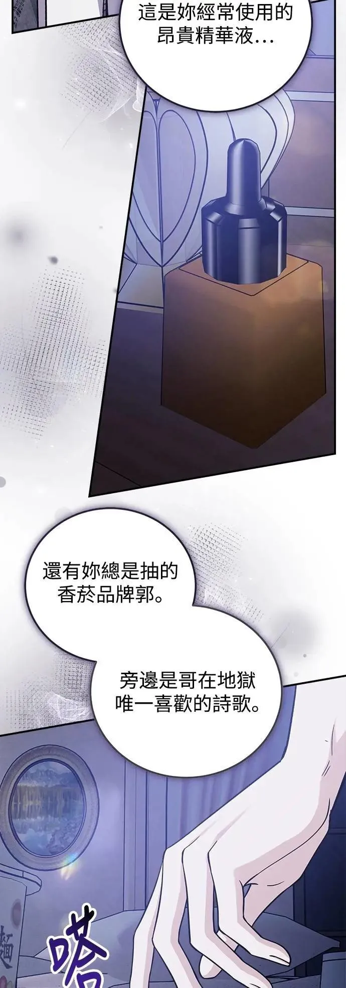 第68话 Stay with me(3) 第46页