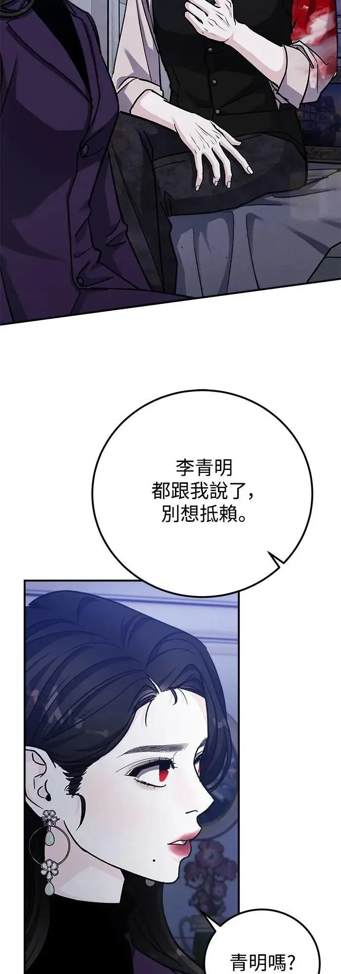 第68话 Stay with me(3) 第48页