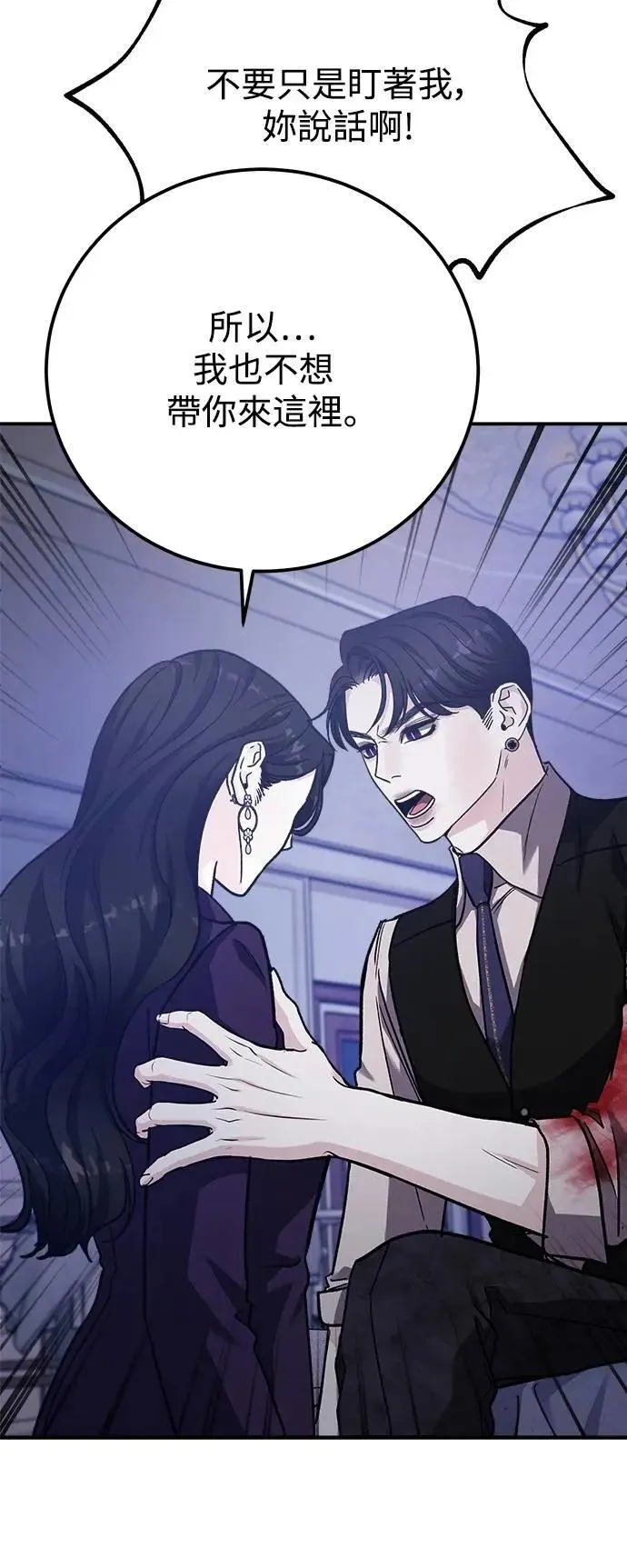 第68话 Stay with me(3) 第55页