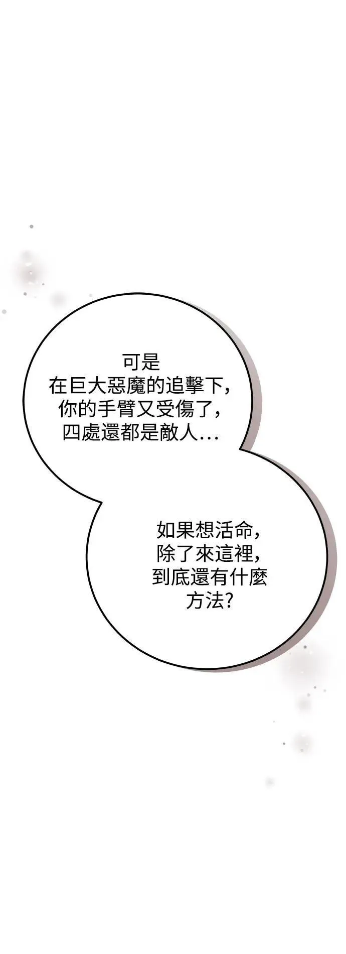 第68话 Stay with me(3) 第56页