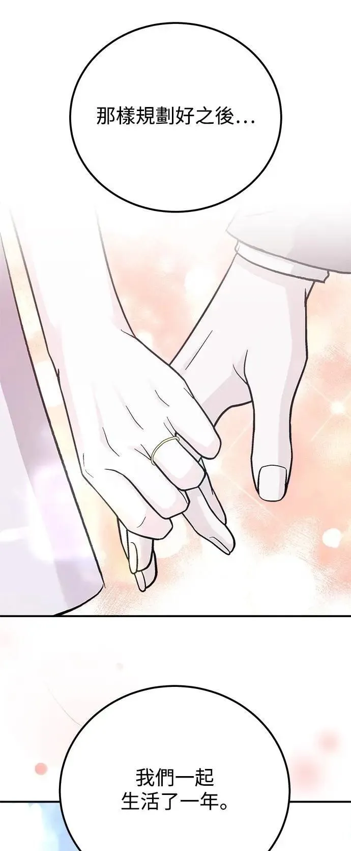 第68话 Stay with me(3) 第61页
