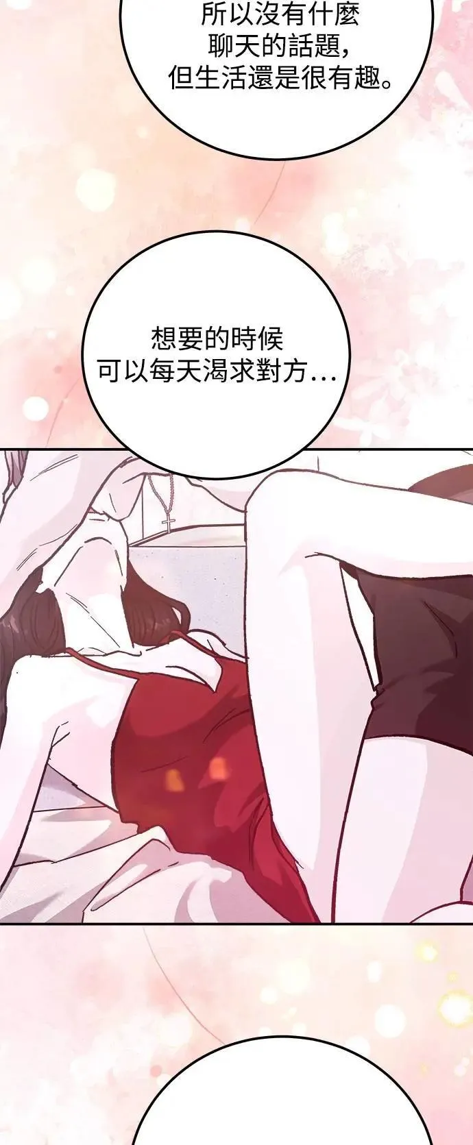 第68话 Stay with me(3) 第63页